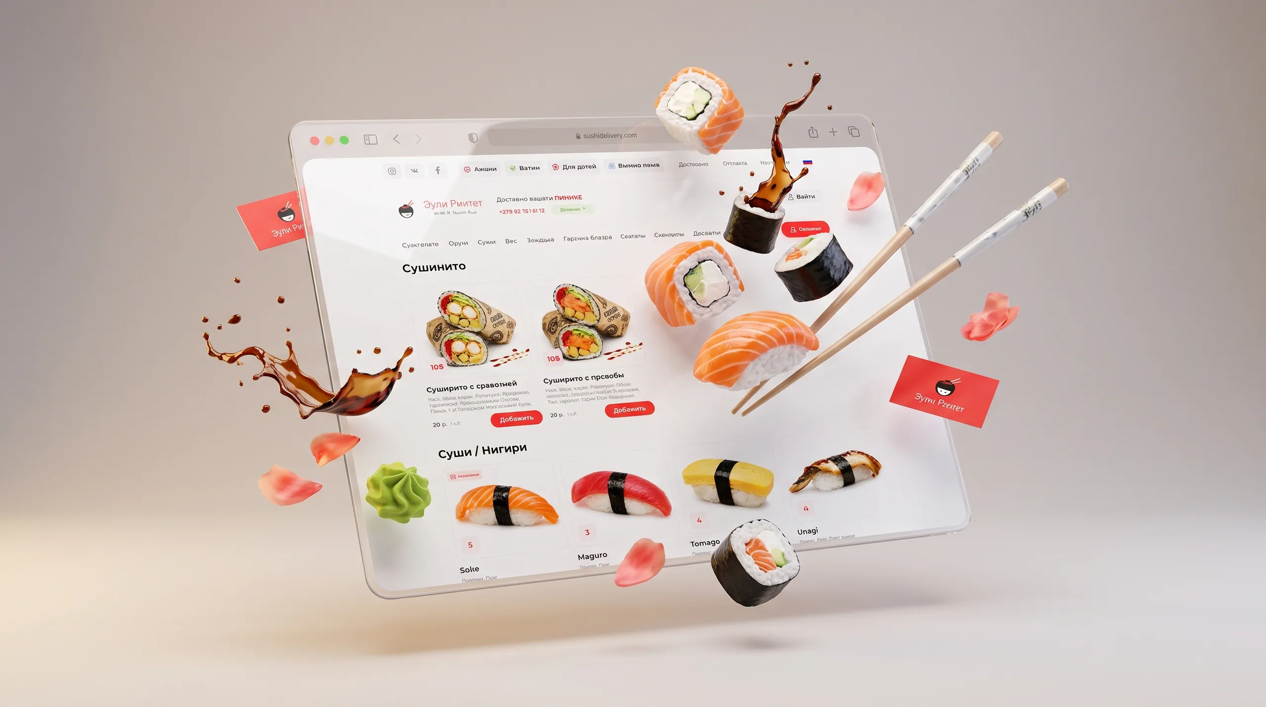 SushiFighter: редизайн сайта доставки суши